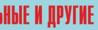Комплект плакатов "Аварийно-спасательные и другие неотложные работы" (без обложки) - fgospostavki.ru - Смоленск