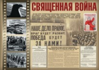 Комплект плакатов "Великая Победа" - fgospostavki.ru - Смоленск