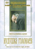 DVD "Иудушка Головлев" - fgospostavki.ru - Смоленск