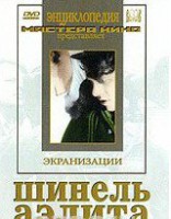 DVD "Шинель / Аэлита (экранизация повести Н.Гоголя, романа А.Толстого)" - fgospostavki.ru - Смоленск