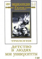 DVD "Трилогия о Горьком (2 диска)" - fgospostavki.ru - Смоленск
