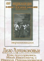 DVD "Дело Артамоновых" - fgospostavki.ru - Смоленск