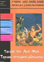 DVD Учим иностранный язык легко и с удовольствием «Тарзан-человек-обезьяна» - fgospostavki.ru - Смоленск