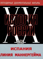 DVD документальный фильм "Испания. Линия Маннергейма" - fgospostavki.ru - Смоленск