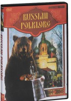 DVD "Русский фольклор" - fgospostavki.ru - Смоленск