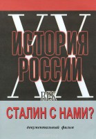 DVD документальный фильм "Сталин с нами?" - fgospostavki.ru - Смоленск