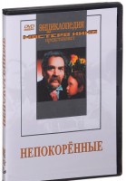 DVD художественный фильм "Непокоренные" - fgospostavki.ru - Смоленск
