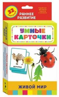 Карточки Домана "Живой мир" - fgospostavki.ru - Смоленск