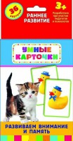 Карточки Домана "Развиваем внимание и память" - fgospostavki.ru - Смоленск