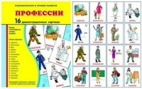 Демонстрационные карточки "Профессии" - fgospostavki.ru - Смоленск