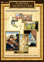 Азбука искусства. Программно-методический комплекс - fgospostavki.ru - Смоленск