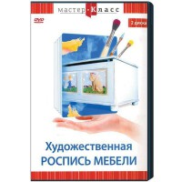 DVD "Мастер-класс. Художественная роспись мебели" - fgospostavki.ru - Смоленск