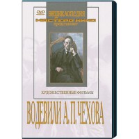 DVD "Водевили Чехова А.П. (на 2-х дисках)" - fgospostavki.ru - Смоленск