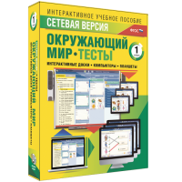 Сетевая версия. Тесты. Окружающий мир. 1 класс - fgospostavki.ru - Смоленск