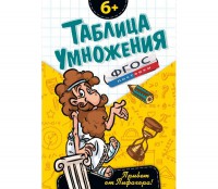 Таблица умножения - fgospostavki.ru - Смоленск