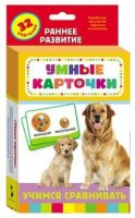 Карточки Домана "Учимся сравнивать" - fgospostavki.ru - Смоленск