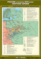 Комплект настенных учебных карт. История России. 7 класс. - fgospostavki.ru - Смоленск