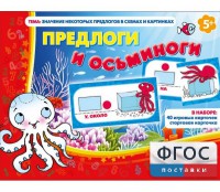 Предлоги и осьминоги - fgospostavki.ru - Смоленск