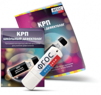 Конструктор рабочей программы для школьных дефектологов на USB - носителе - fgospostavki.ru - Смоленск