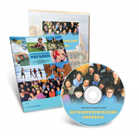 Электронное наглядное пособие «Антинаркотический марафон» - fgospostavki.ru - Смоленск