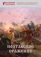 Брошюра "Полтавское сражение" - fgospostavki.ru - Смоленск