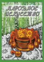 DVD "Народное искусство" - fgospostavki.ru - Смоленск