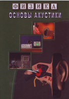 DVD "Физика. Основы акустики" - fgospostavki.ru - Смоленск