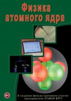 DVD "Физика. Физика атомного ядра" - fgospostavki.ru - Смоленск