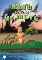 DVD "Жить или не жить" - fgospostavki.ru - Смоленск