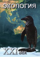 DVD "Экология. ХХI век" - fgospostavki.ru - Смоленск