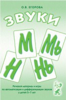 Речевой материал и игры для автоматизации и дифференциации звуков М, Мь, Н, Нь - fgospostavki.ru - Смоленск