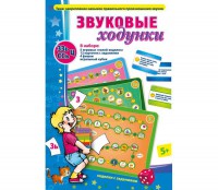 Звуковые ходунки З-Зь, С-Сь, Ц - fgospostavki.ru - Смоленск