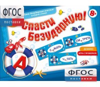 Спасти Безударную! - fgospostavki.ru - Смоленск