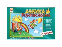 Развивающая игра "Азбука безопасности: на прогулке" - fgospostavki.ru - Смоленск