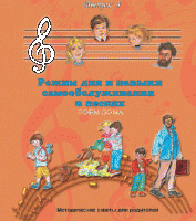 CD "Режим дня и навыки самообслуживания в песнях. Поем дома.Веселый день дошкольника. Выпуск 4" - fgospostavki.ru - Смоленск