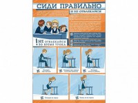 Стенд "Сиди правильно и не отвлекайся" - fgospostavki.ru - Смоленск