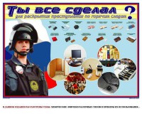 Плакат "Химические ловушки" - fgospostavki.ru - Смоленск
