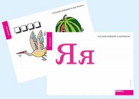 Набор букв русского  алфавита (демонстрационный) - fgospostavki.ru - Смоленск