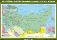 Комплект настенных учебных карт. История России. 8 класс. - fgospostavki.ru - Смоленск
