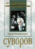 DVD художественный фильм "Суворов" - fgospostavki.ru - Смоленск