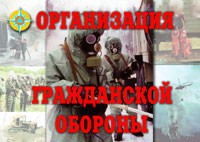 Комплект плакатов "Организация Гражданской обороны" - fgospostavki.ru - Смоленск