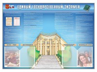 Стенд-уголок "Единый государственный экзамен" - fgospostavki.ru - Смоленск