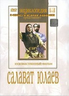 DVD художественный фильм "Салават Юлаев" - fgospostavki.ru - Смоленск