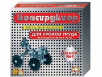 Конструктор металлический для уроков труда № 1 (206 элементов) - fgospostavki.ru - Смоленск