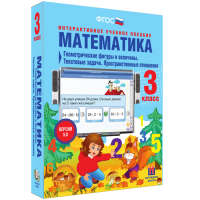 Математика 3 класс. Геометрические фигуры и величины. Текстовые задачи. Пространственные отношения - fgospostavki.ru - Смоленск