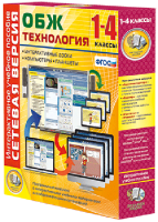 Сетевая версия. ОБЖ Технология. 1-4 класс - fgospostavki.ru - Смоленск