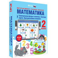 Математика 2 класс. Геометрические фигуры и величины. Текстовые задачи. Пространственные отношения - fgospostavki.ru - Смоленск