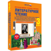 Литературное чтение 3 класс. Сказки зарубежных писателей. Повесть-сказка в творчестве русских писателей. Повесть-сказка в творчестве зарубежных писателей. Тема и идея произведения - fgospostavki.ru - Смоленск