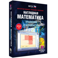 Наглядная математика. Уравнения и неравенства - fgospostavki.ru - Смоленск