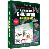 Наглядная биология. 7 класс. Животные - fgospostavki.ru - Смоленск